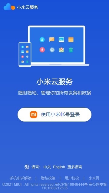 小米云同步app截图