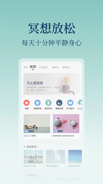 心潮減壓app截圖