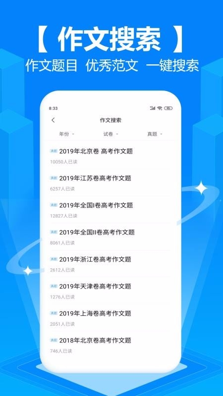 拍照搜题app免费下载截图