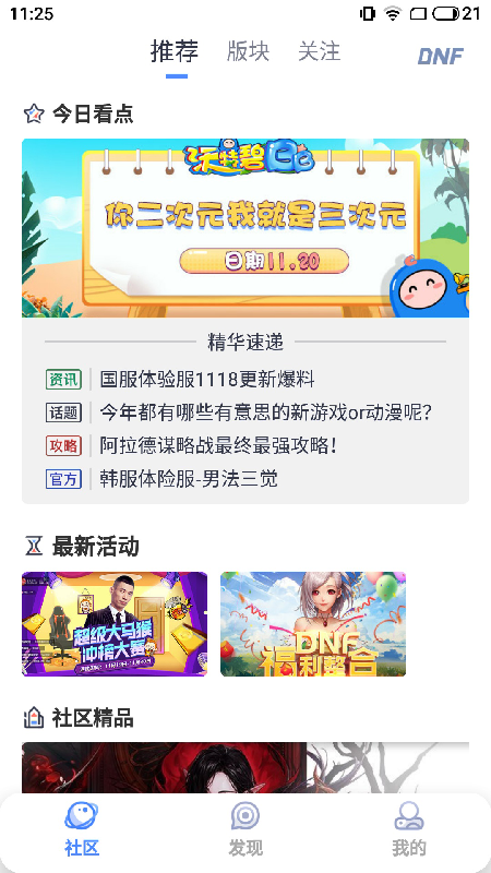 colg玩家社區app官方版截圖
