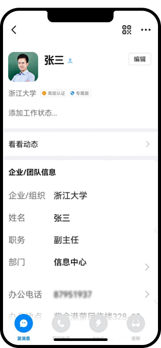 浙大钉app官方版下载截图