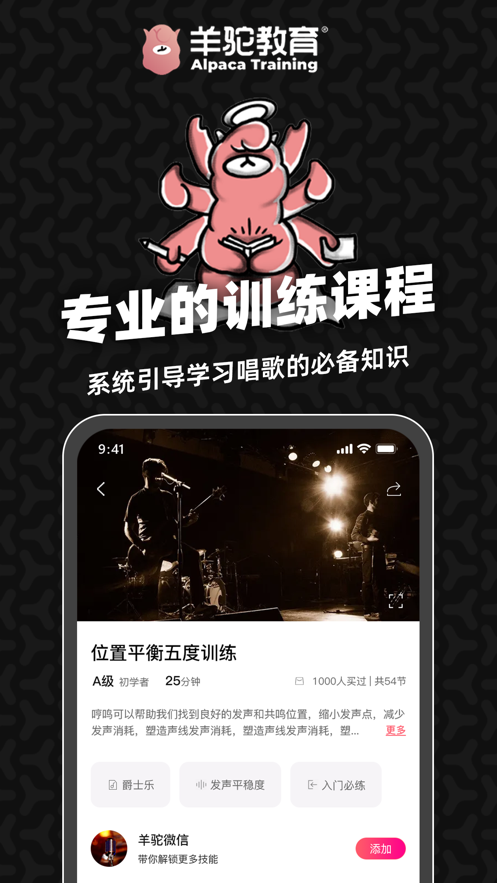 羊驼爱唱歌官网版截图