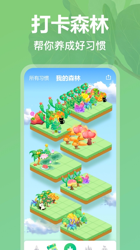 打卡森林app下載截圖