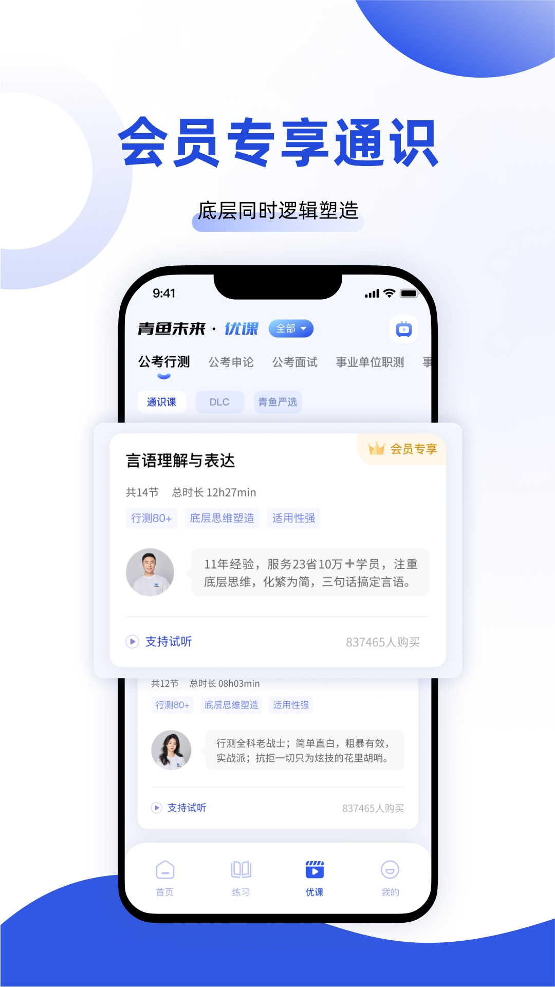 青鱼未来官方版截图