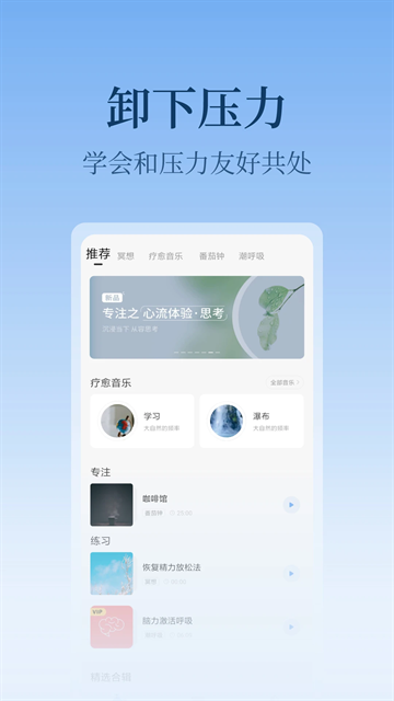 心潮減壓app截圖