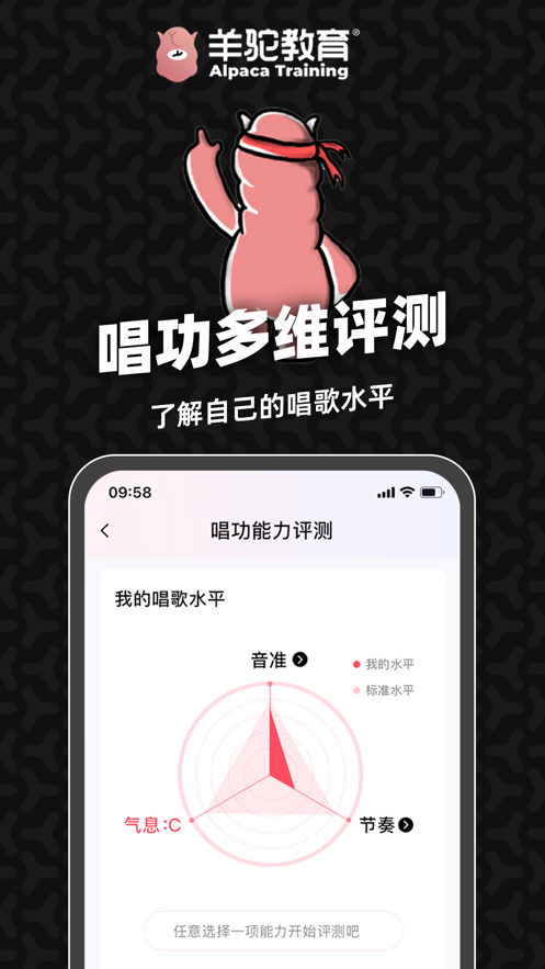 羊驼爱唱歌官网版截图