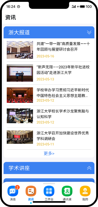 浙大钉app官方版下载截图