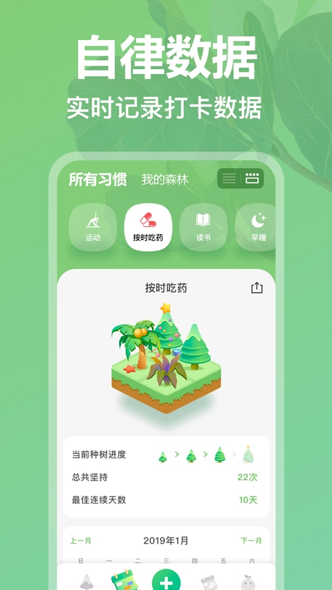 打卡森林app下載截圖