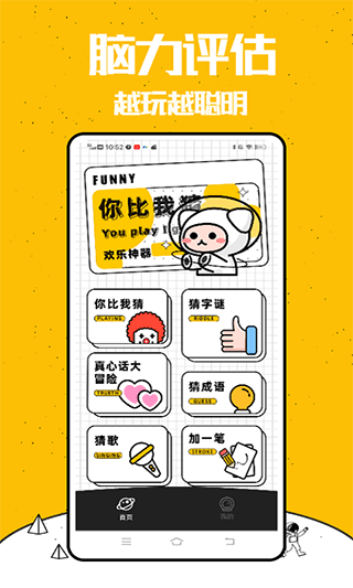 你来比划我猜游戏手机版下载截图