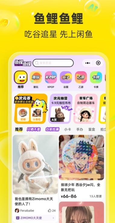閑魚app下載官方版正版截圖
