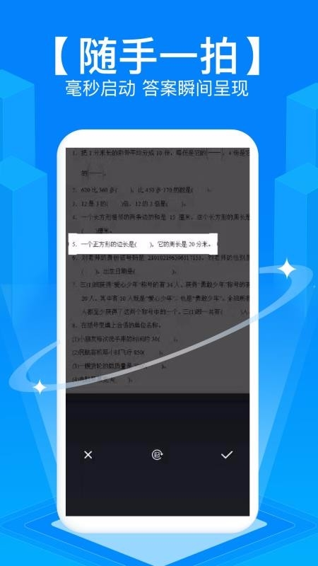 拍照搜题app免费下载截图