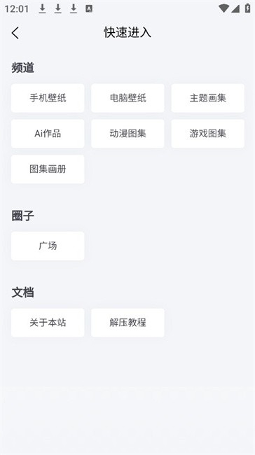 Chnci壁纸网下载最新版app截图