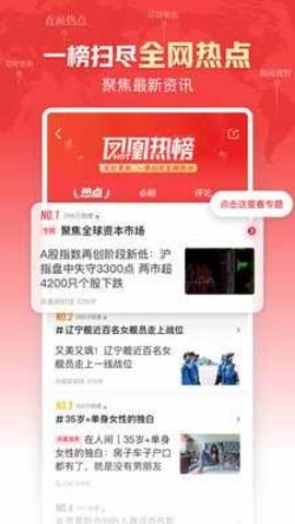 凤凰网app安装截图