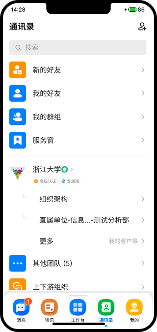 浙大钉app官方版下载截图