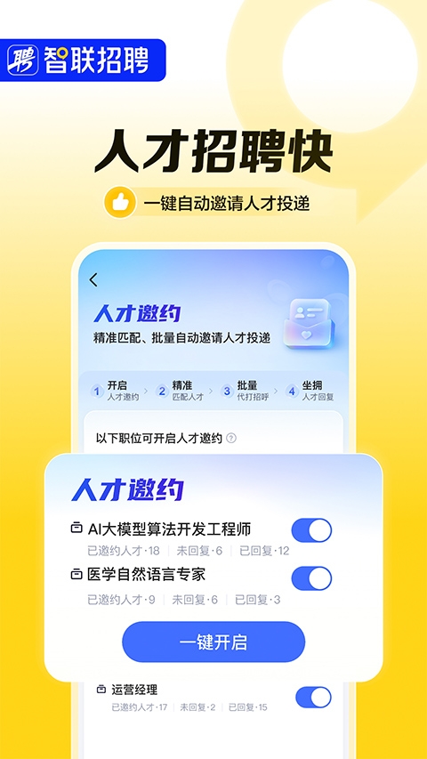 智聯招聘官網版入口截圖