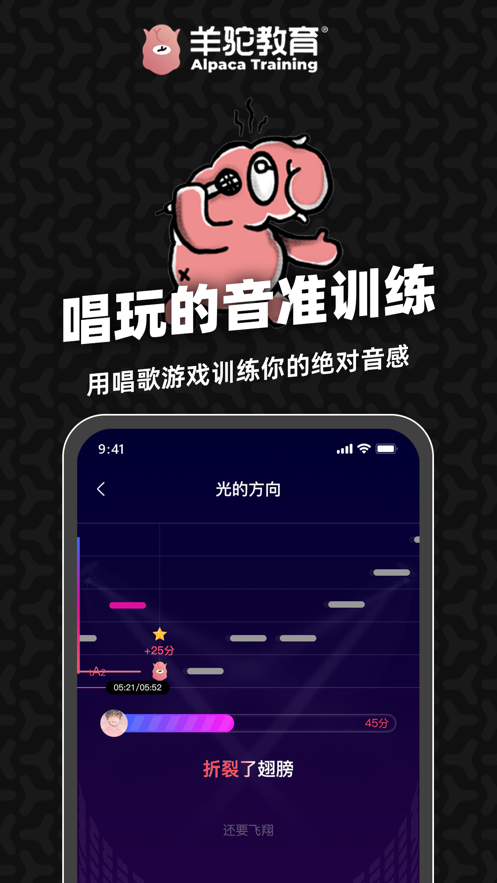 羊驼爱唱歌官网版截图