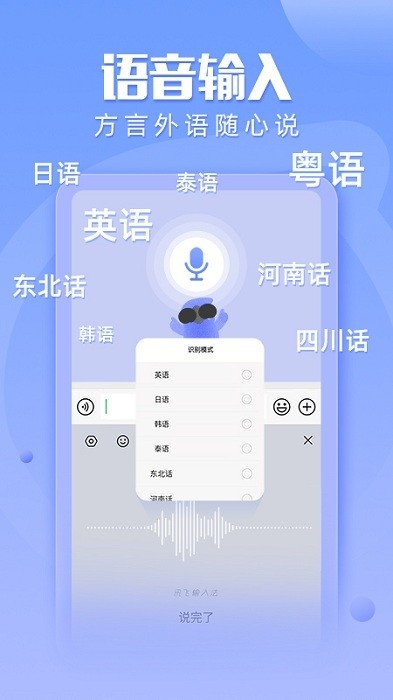讯飞输入法下载安装2025最新版截图