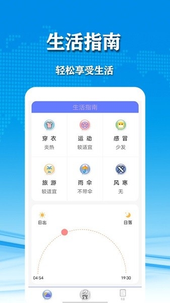 幾何天氣官網(wǎng)版app下載截圖