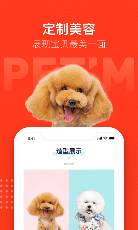 寵物家官網(wǎng)版下載截圖