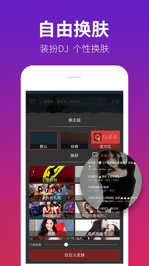 DJ多多安卓版下载截图