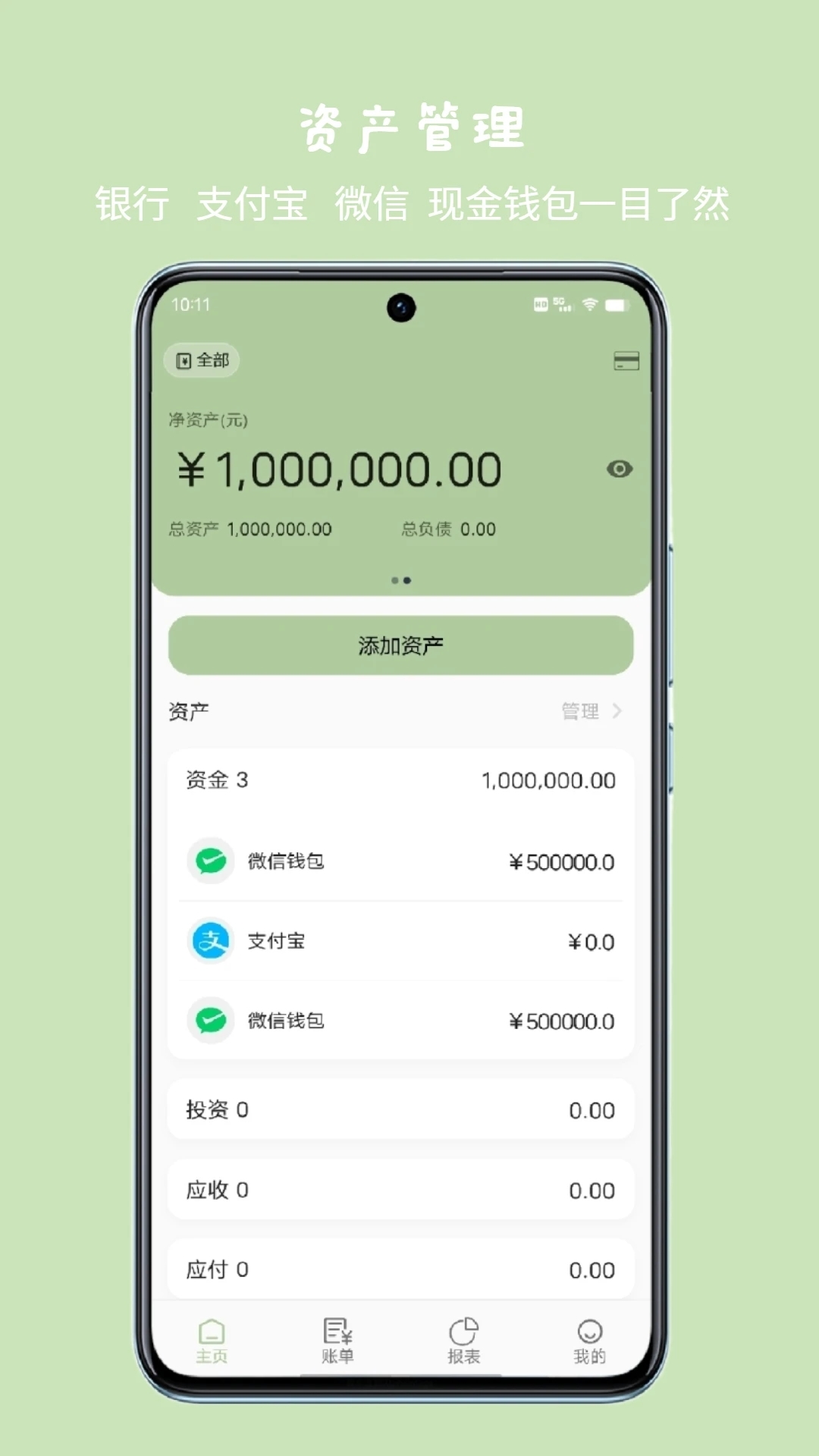 小青賬官方版app截圖