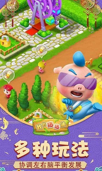 我的豬豬俠下載安裝中文版截圖