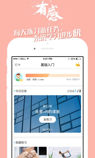 掌中英语最新版截图