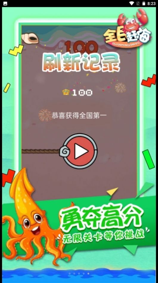 全民赶海下载app截图