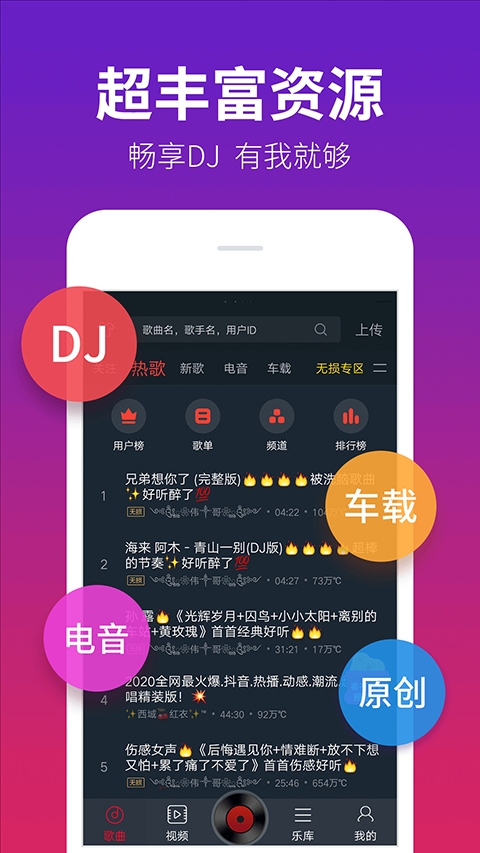 DJ多多安卓版下载截图