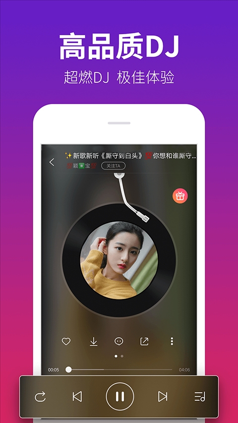 DJ多多安卓版下载截图