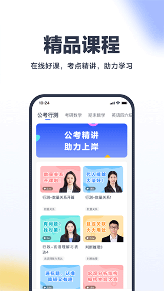 考途教育官网版截图