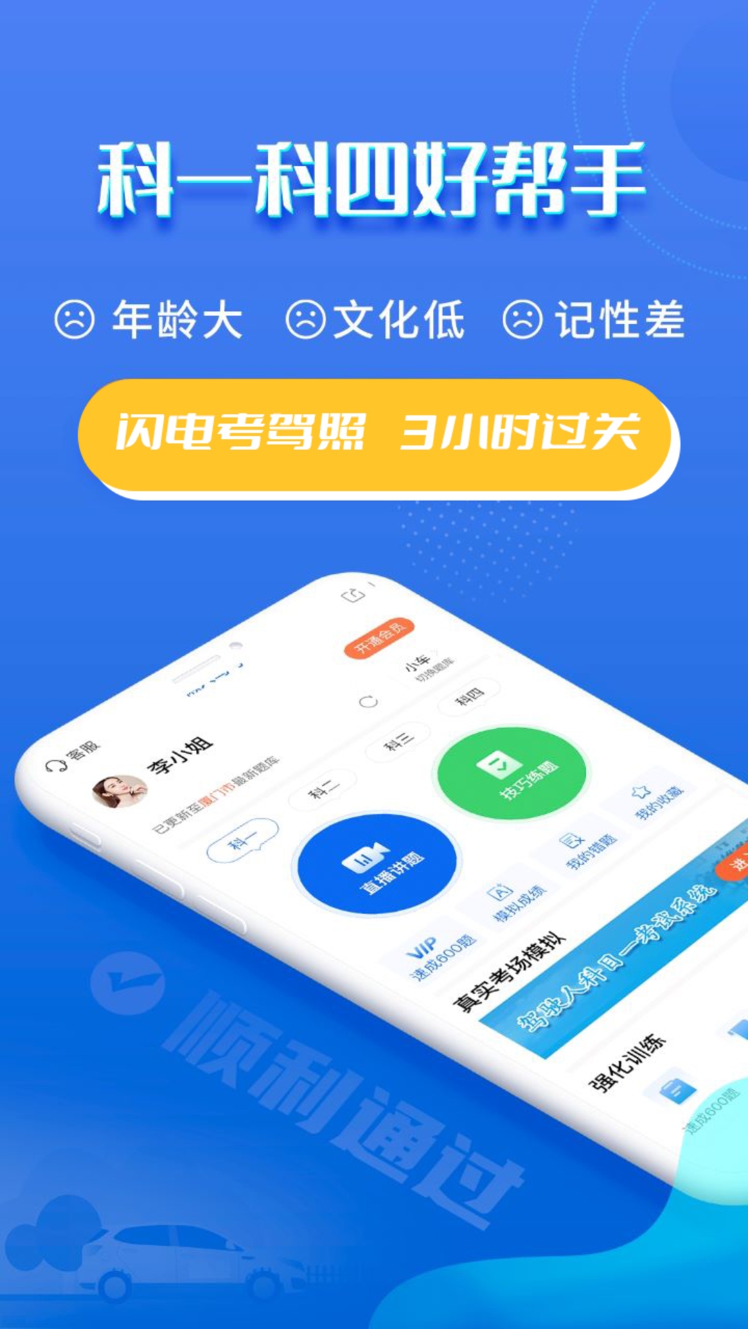 閃電駕考下載安裝截圖