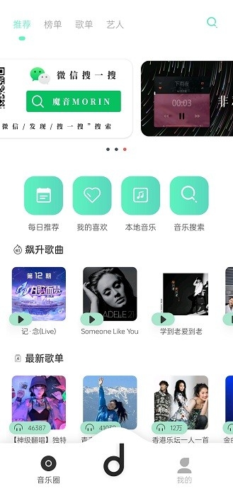 魔音音乐app免费下载截图