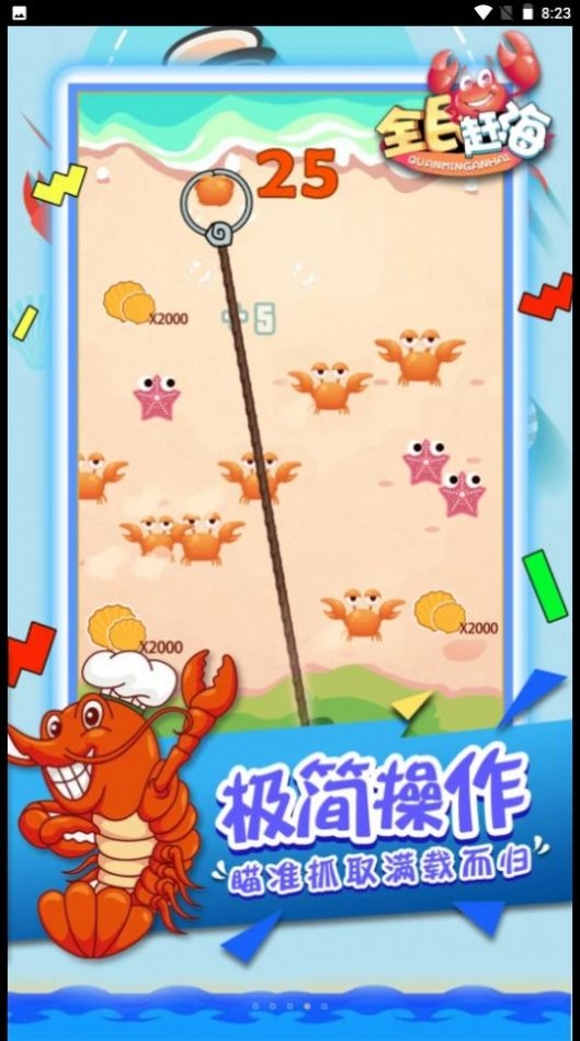 全民赶海下载app截图