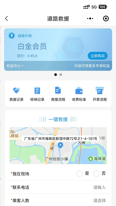 粤通行app下载安装截图