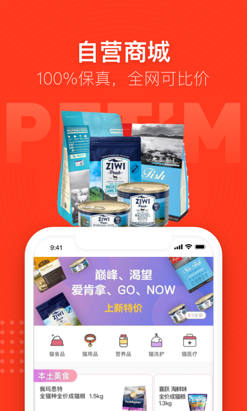 寵物家官網(wǎng)版下載截圖