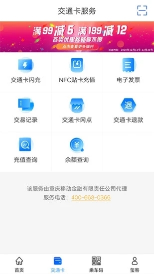 重慶市民通app截圖