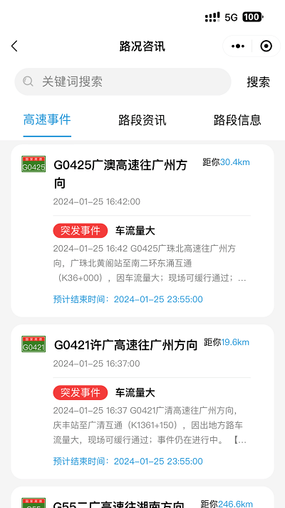 粤通行app下载安装截图