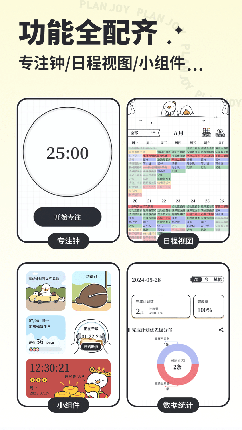 我要做計劃軟件下載截圖