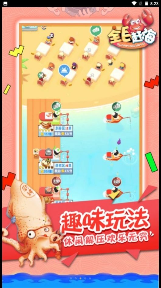 全民赶海下载app截图