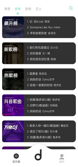 魔音音乐app免费下载截图