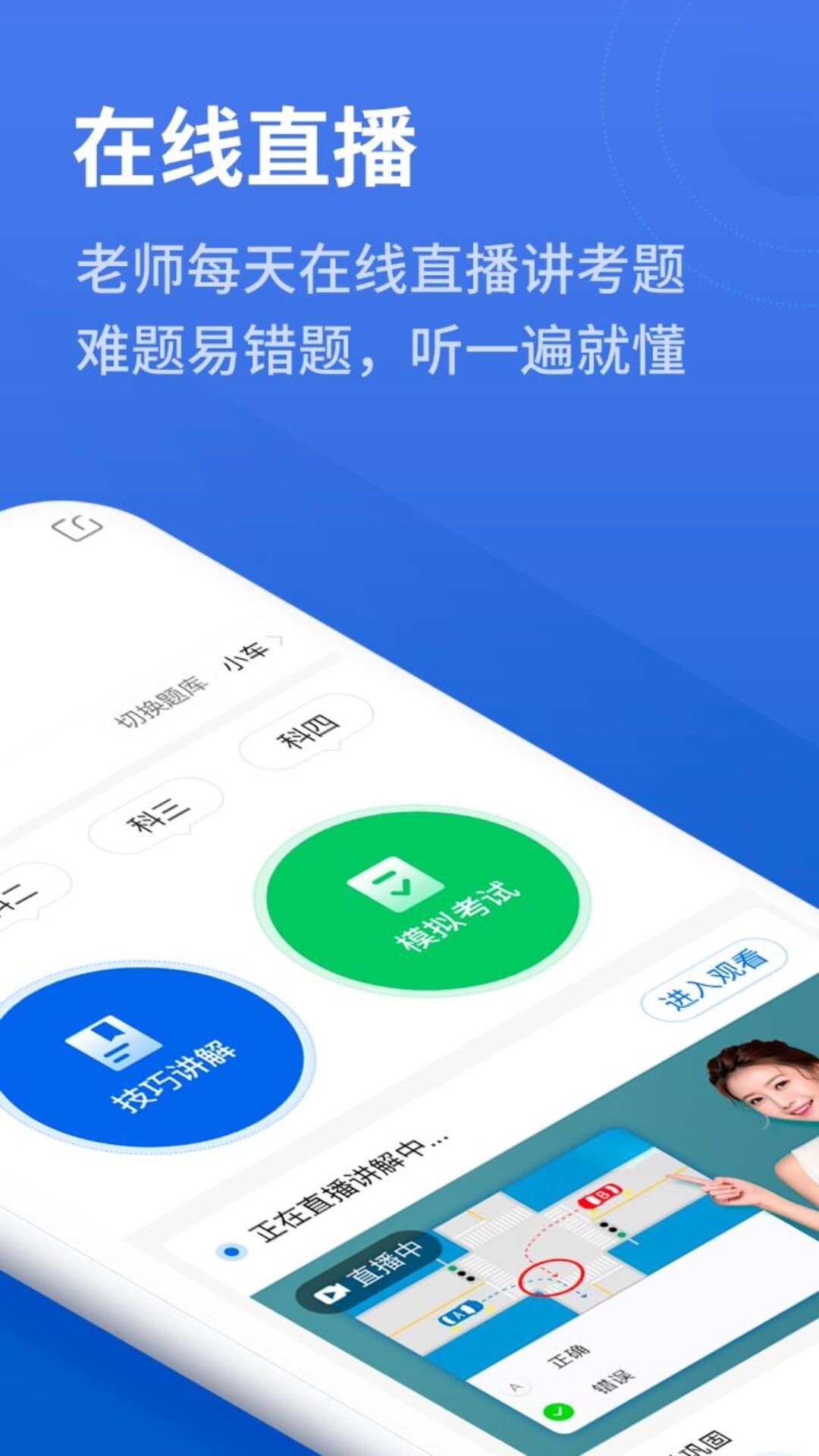 閃電駕考下載安裝截圖