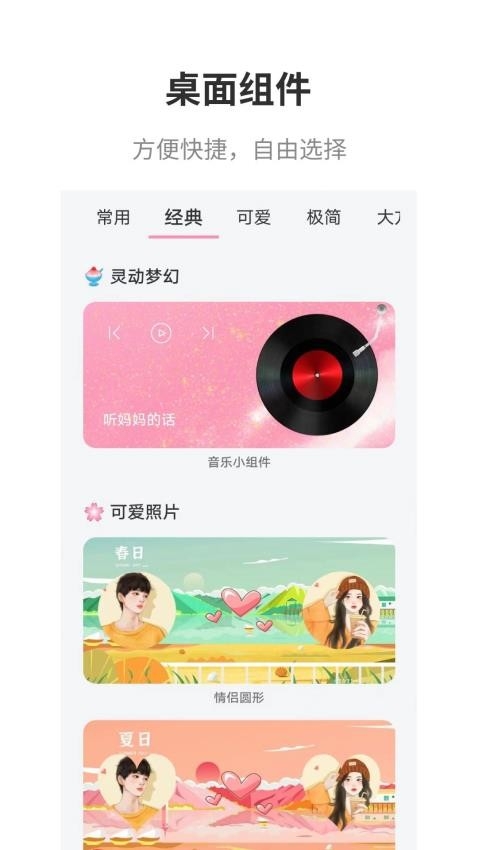 互动桌面最新版下载截图