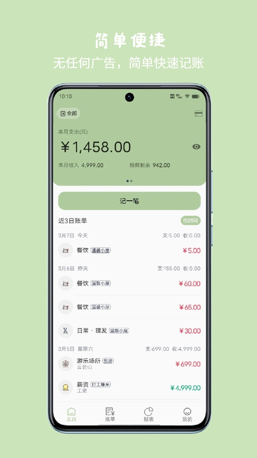 小青賬官方版app截圖