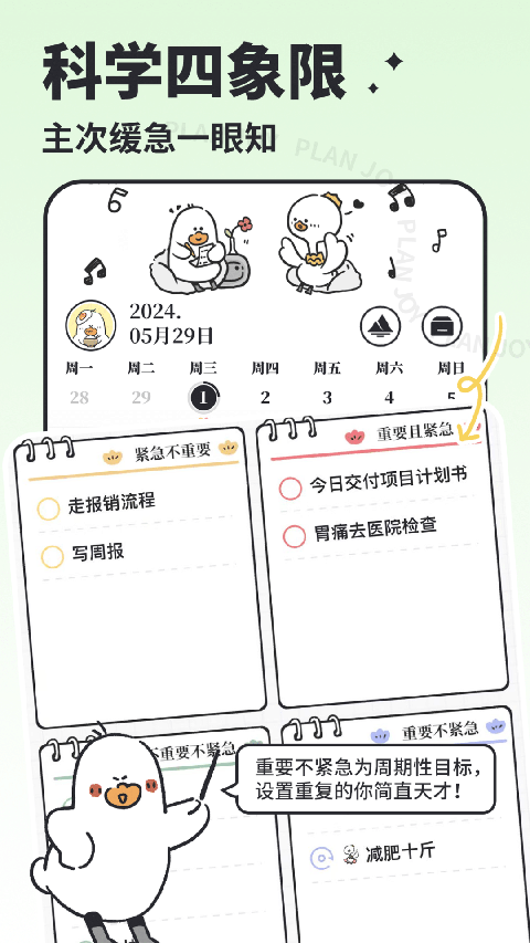 我要做計劃軟件下載截圖