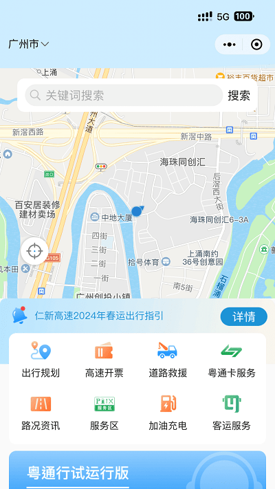粤通行app下载安装截图