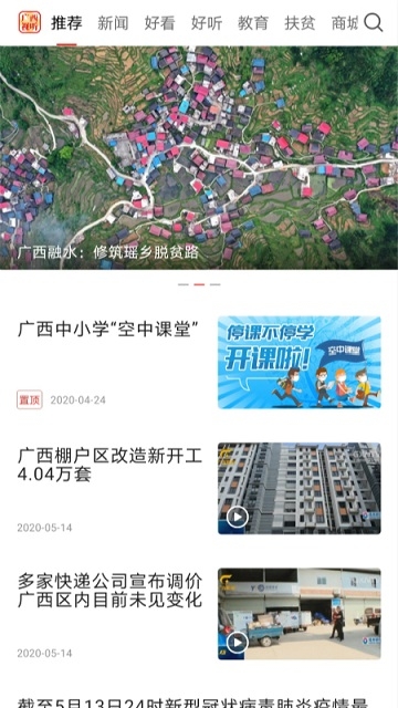 广西视听app下载安装截图
