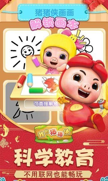 我的豬豬俠下載安裝中文版截圖