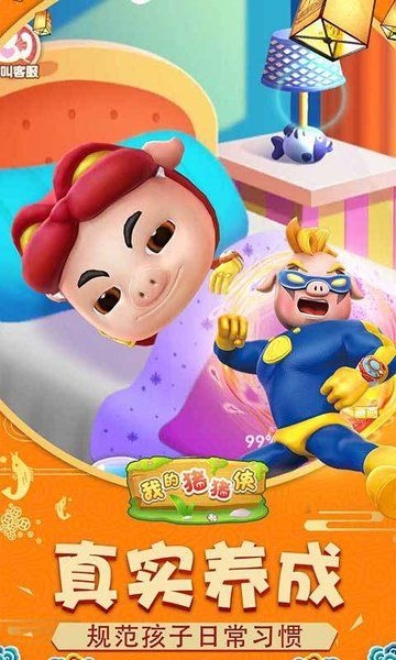我的豬豬俠下載安裝中文版截圖