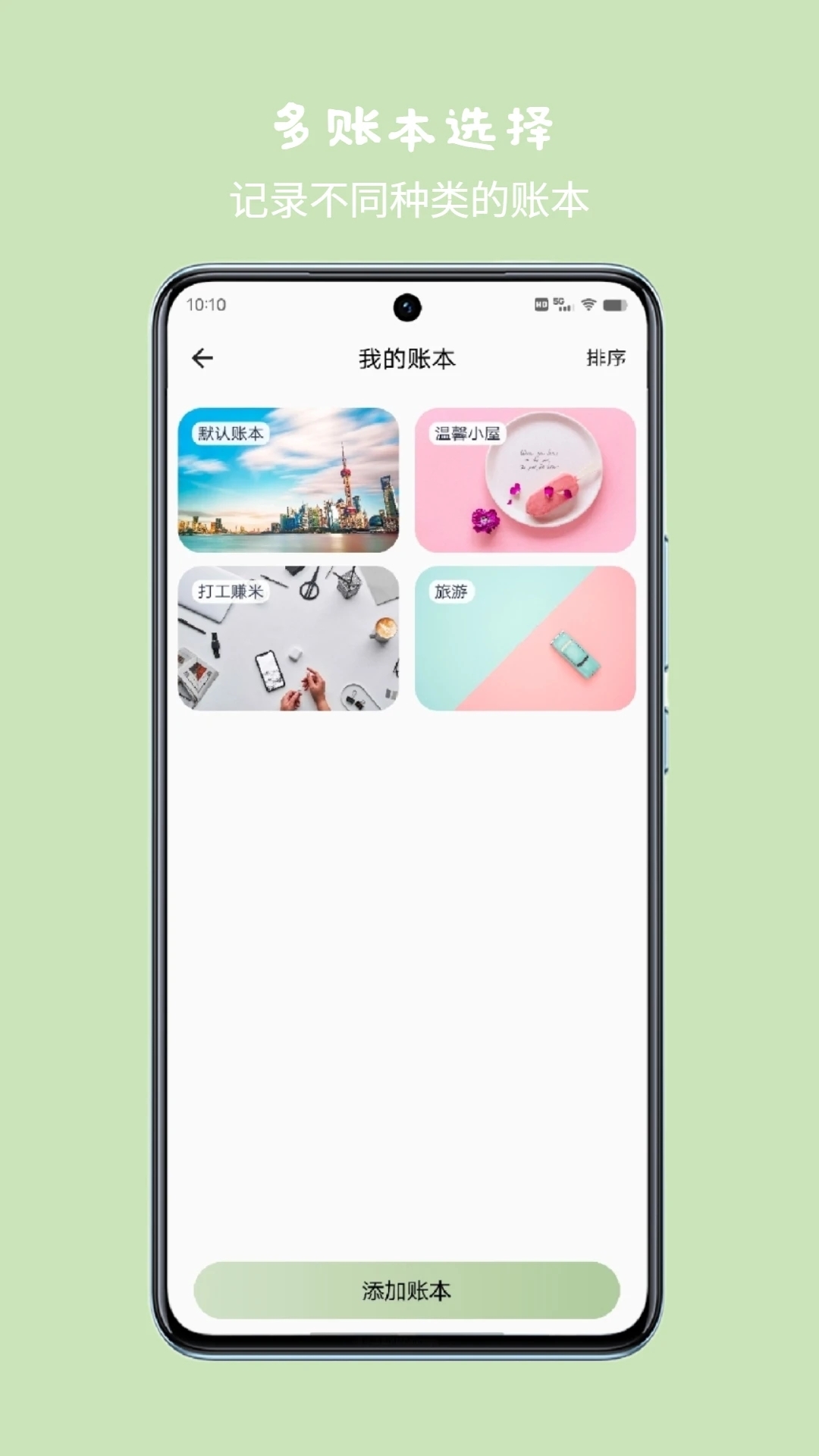 小青賬官方版app截圖